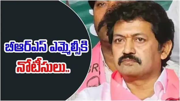 ఫామ్‌హౌస్ కేసు.. బీఆర్‌ఎస్ ఎమ్మెల్సీకి రెండోసారి నోటీసులు..